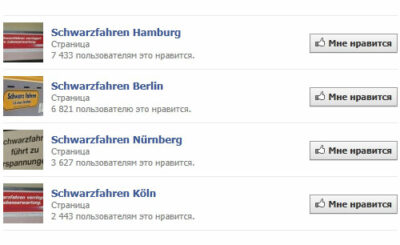 Объединения безбилетников на Facebook. Скриншот Объединения безбилетников на Facebook. Скриншот